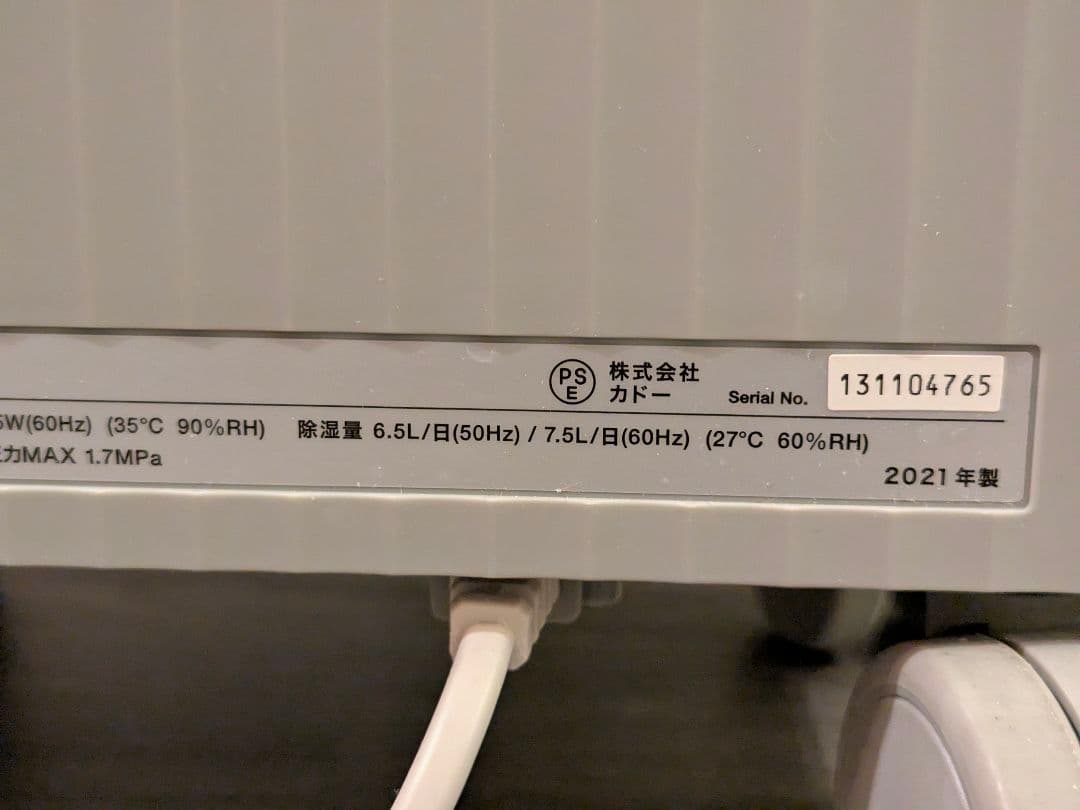 cado カドー 除湿機 DH-C7100 2021年製 グレー系