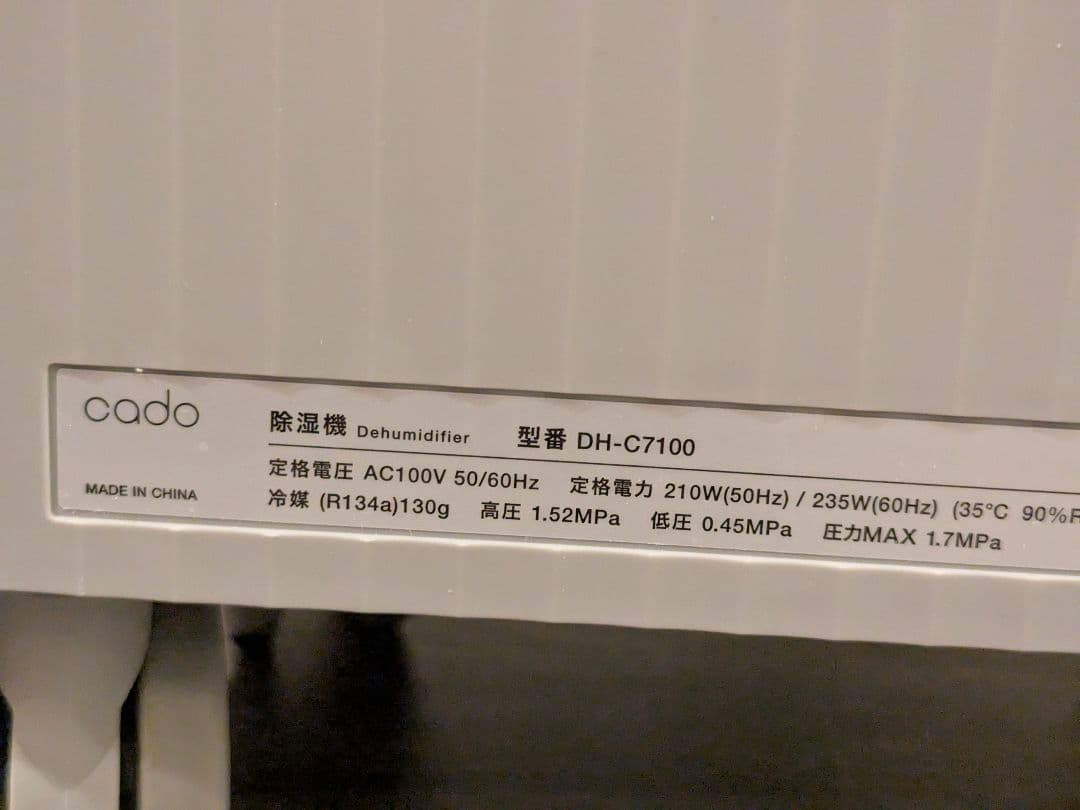 cado カドー 除湿機 DH-C7100 2021年製 グレー系