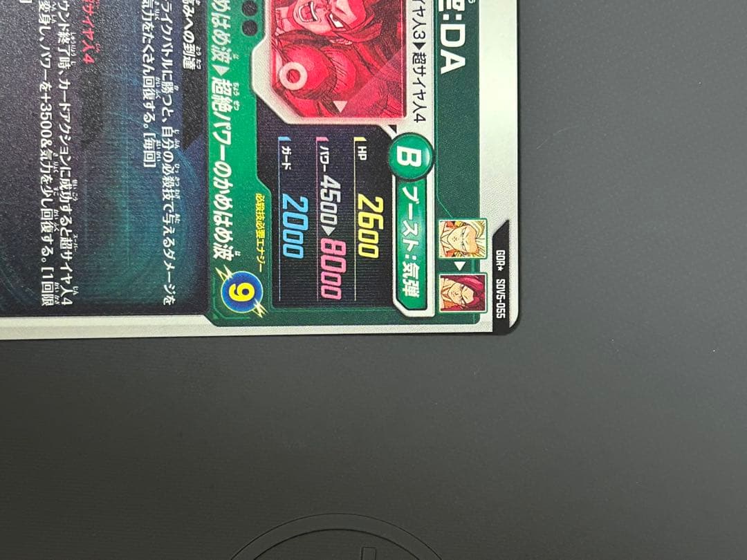 ドラゴンボールスーパーダイバーズ SDV5-055 孫悟空:DA GDRパラレル