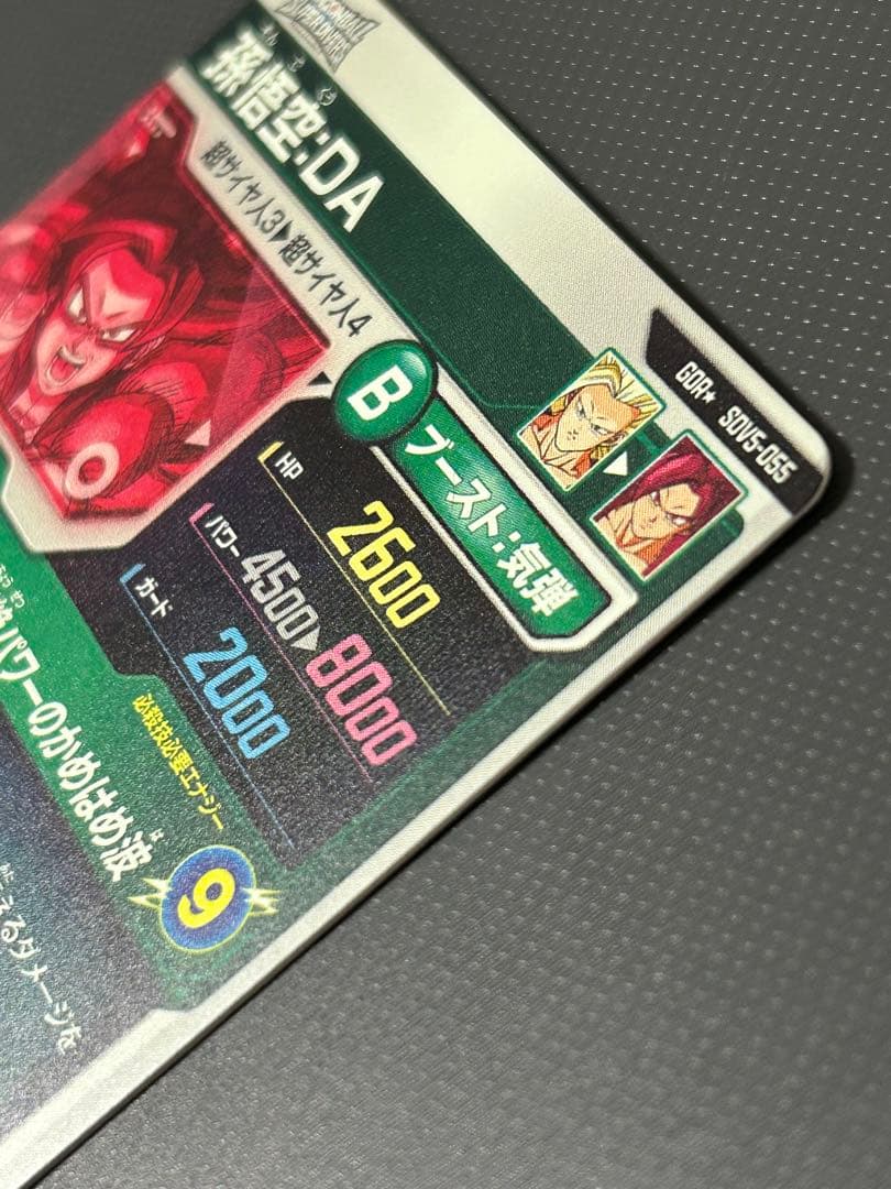 ドラゴンボールスーパーダイバーズ SDV5-055 孫悟空:DA GDRパラレル