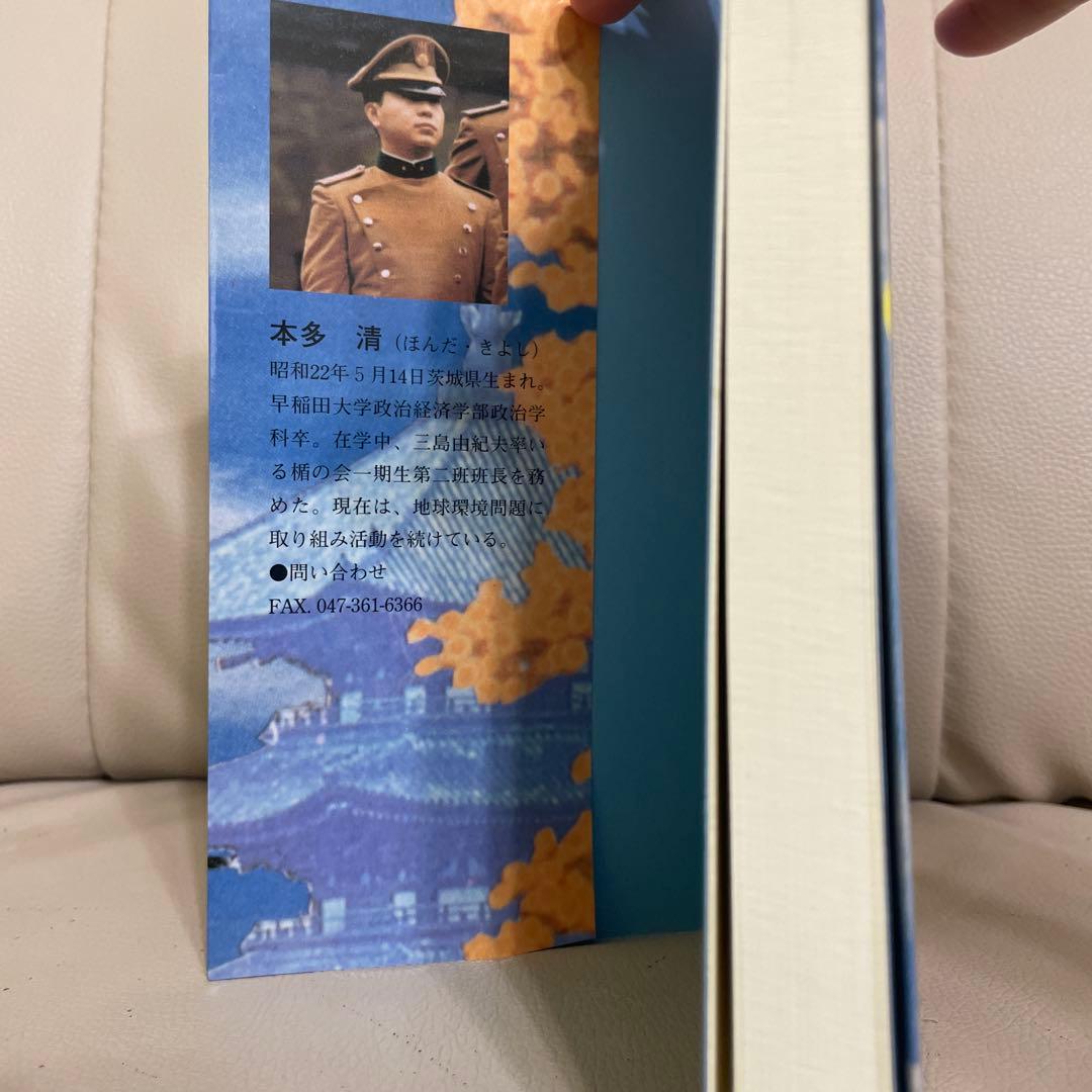 【美品】314―三島由紀夫の仇討ちが始まった