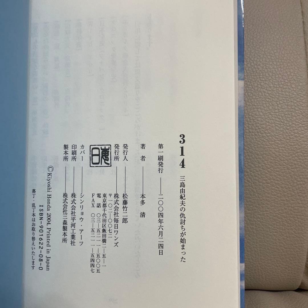 【美品】314―三島由紀夫の仇討ちが始まった