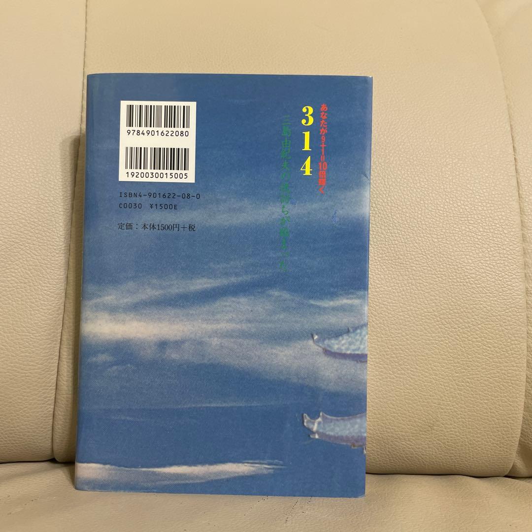【美品】314―三島由紀夫の仇討ちが始まった