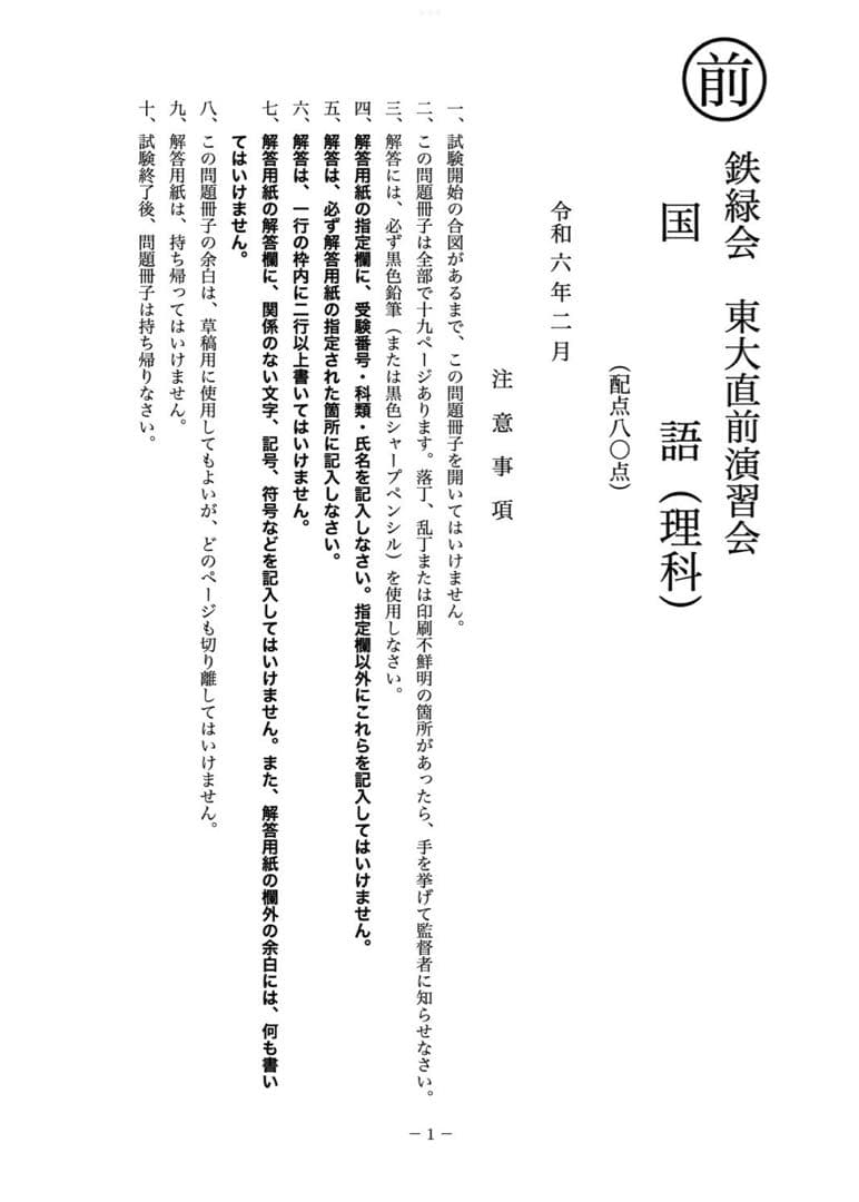 鉄緑会　東大直前講習会　令和6年度最新版