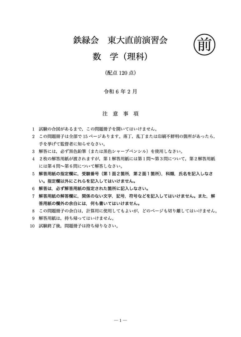 鉄緑会　東大直前講習会　令和6年度最新版