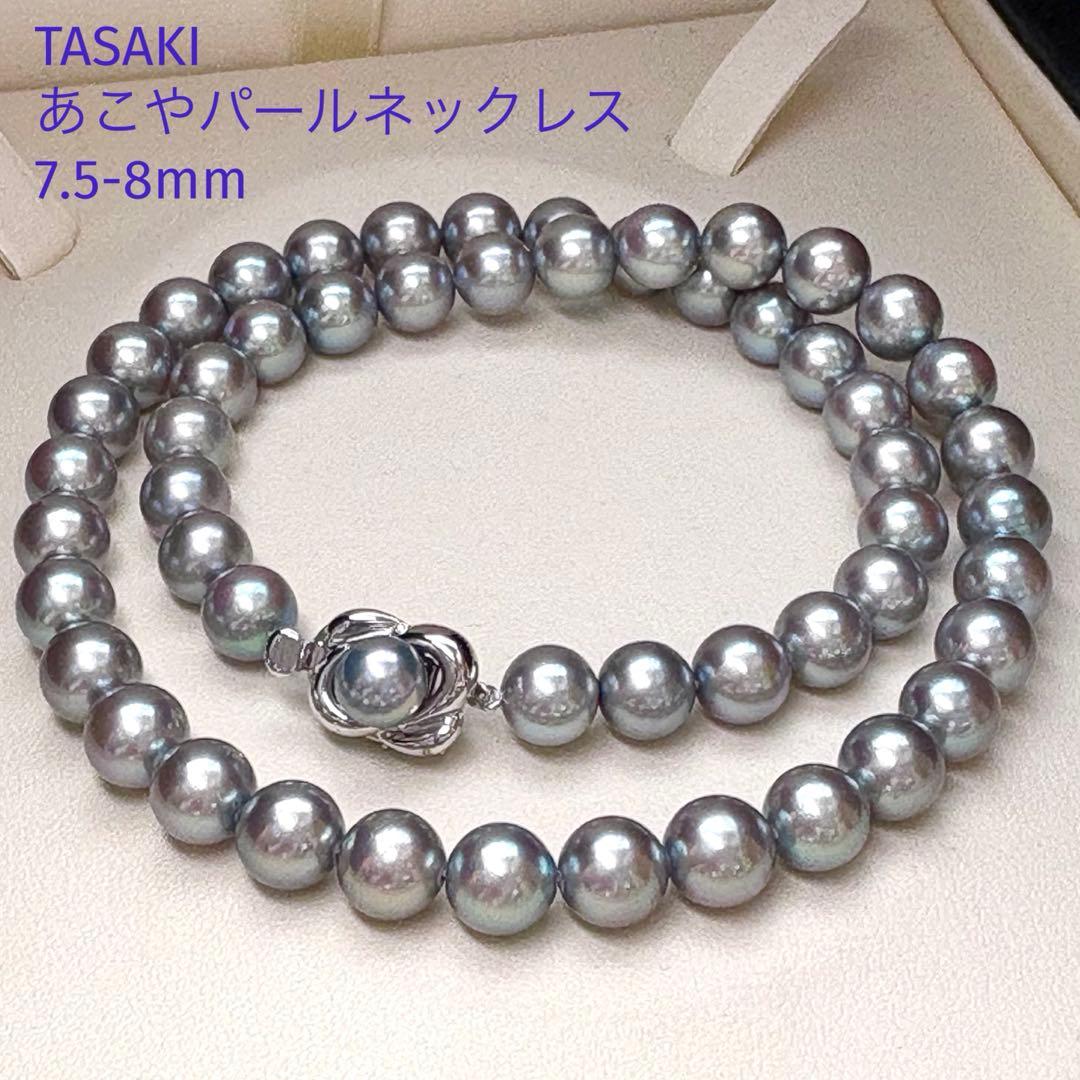大珠✨TASAKI タサキ　あこや本真珠ネックレス　ブルーグレー　7.5-8mm