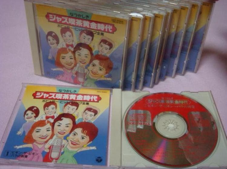 なつかしきジャズ喫茶黄金時代 ポピュラー・ヒット・ソング全集CD10枚組