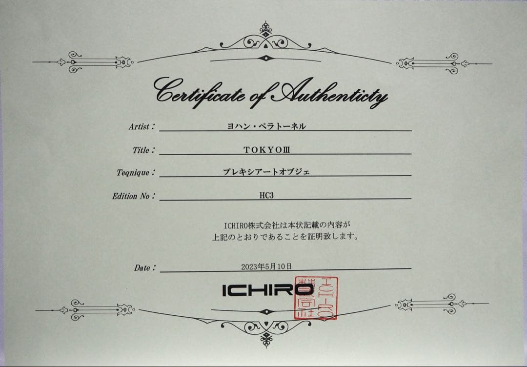 真作■ヨハン・ペラトーネル 版画 TOKYOⅢ■絵画 ジェームスリジィ