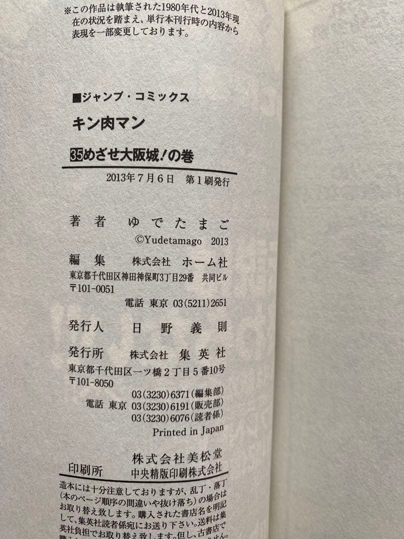 キン肉マン復刻版全巻(1〜36巻・帯付・全巻初版)