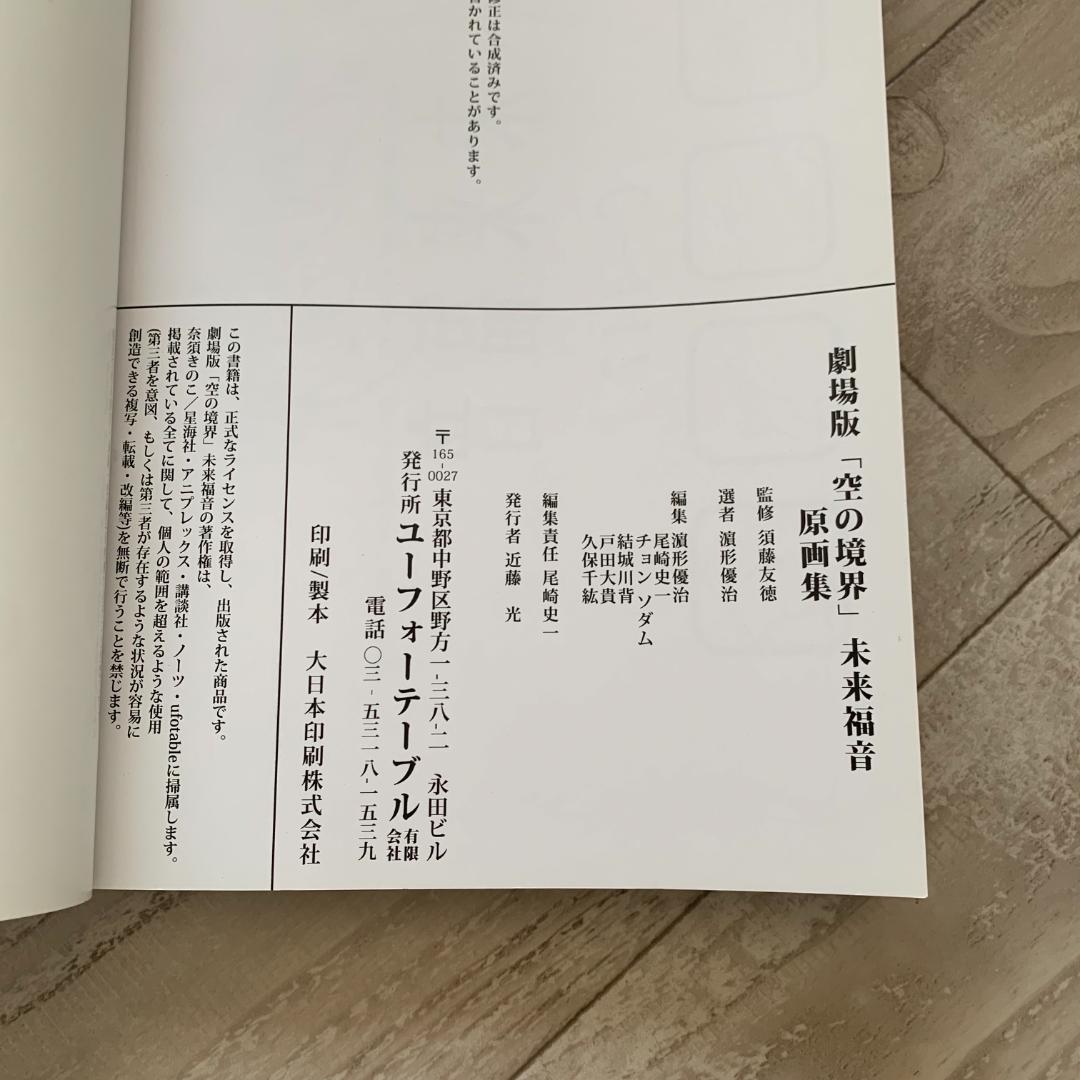 ufotable 劇場版 空の境界 原画集 未来福音 C85