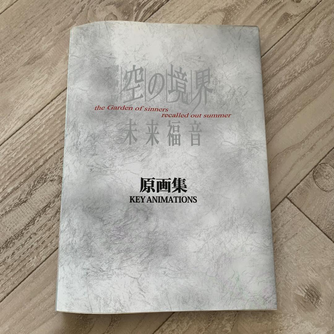 ufotable 劇場版 空の境界 原画集 未来福音 C85