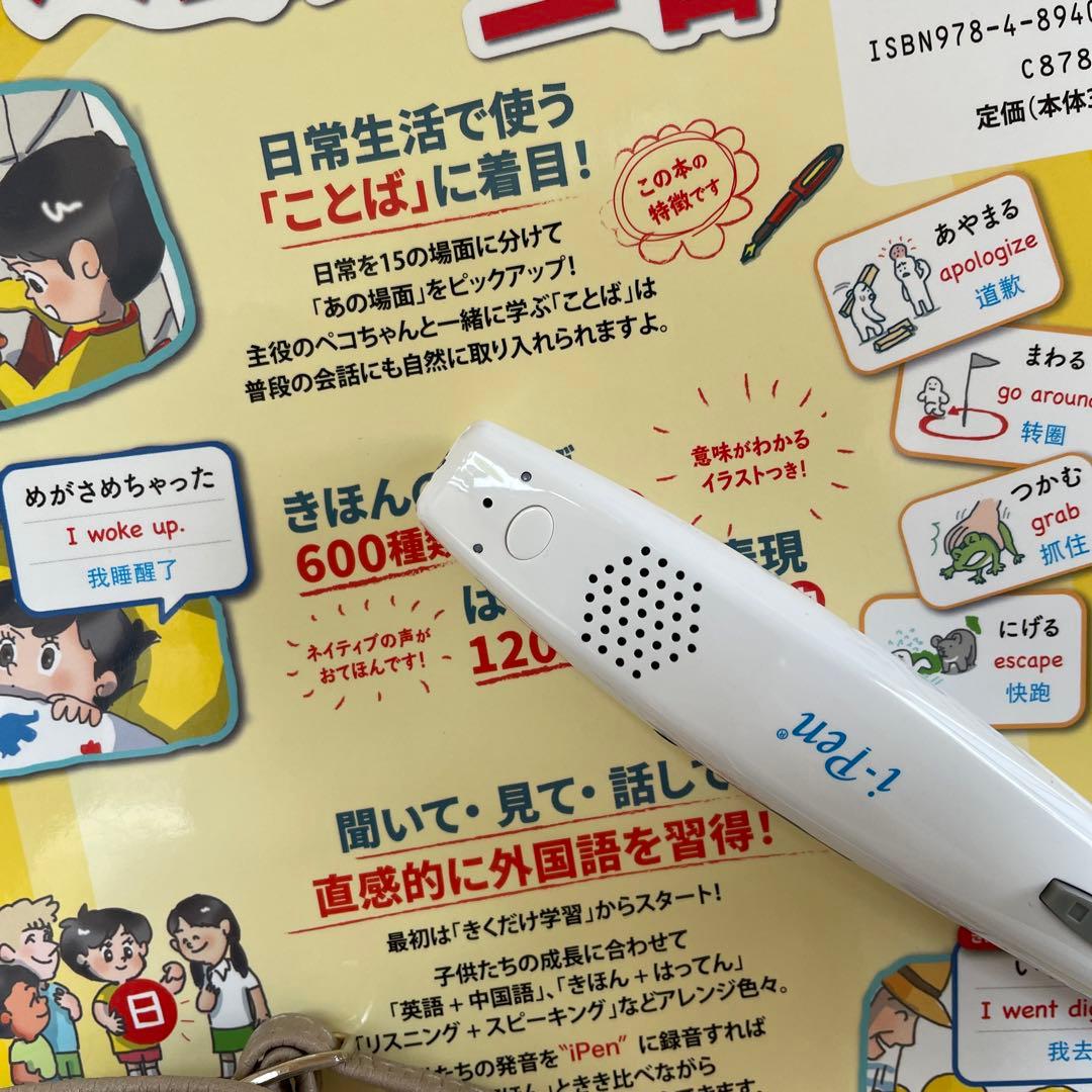 i-Pen付き年長5歳ペコちゃんの一日 2大国際言語が楽しく身につく 3点セット