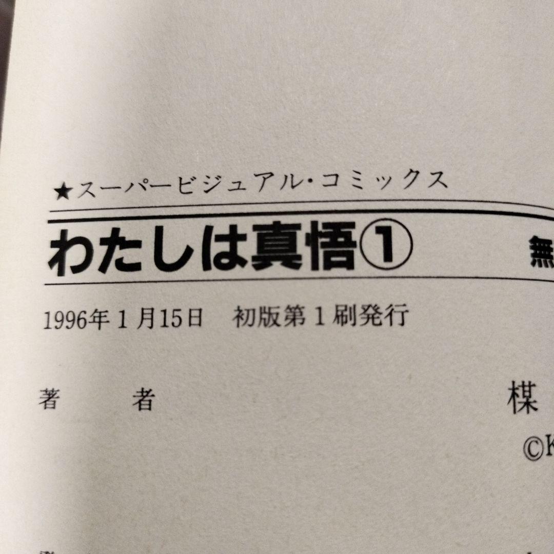 わたしは真悟 スーパービジュアルコミックス
