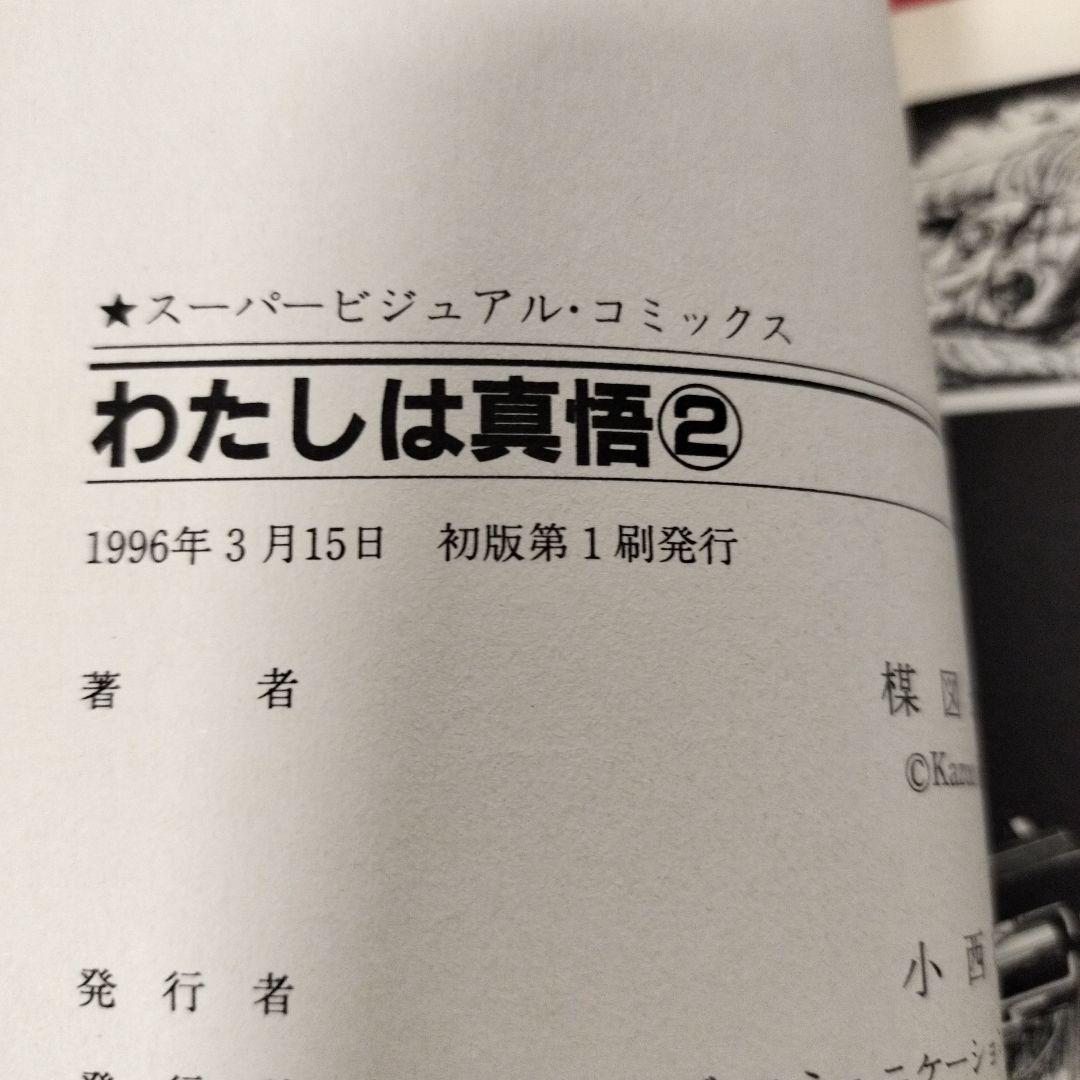 わたしは真悟 スーパービジュアルコミックス