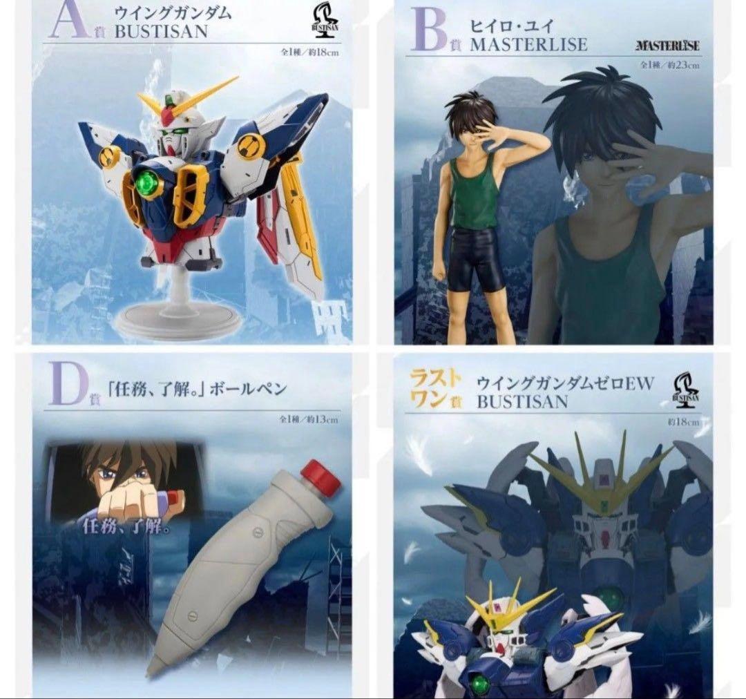 一番くじ 新機動戦記ガンダムW 30th Anniversary