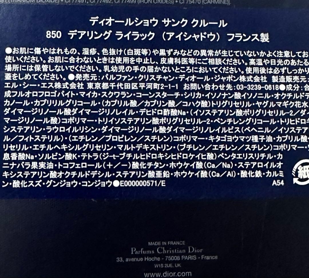 【店舗限定】 新品未使用 Dior サンククルール 850 デアリングライラック