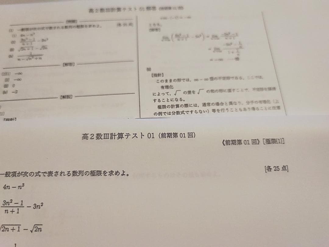 鉄緑会の数学発展実戦講座時の高２数Ⅲ計算テストフルセット　問題解説　駿台　河合塾