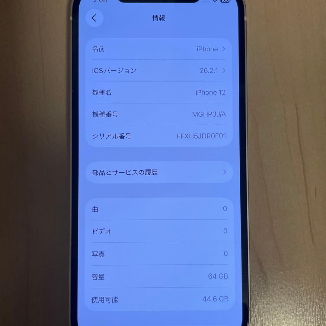 【美品】iPhone12 ホワイト64GB