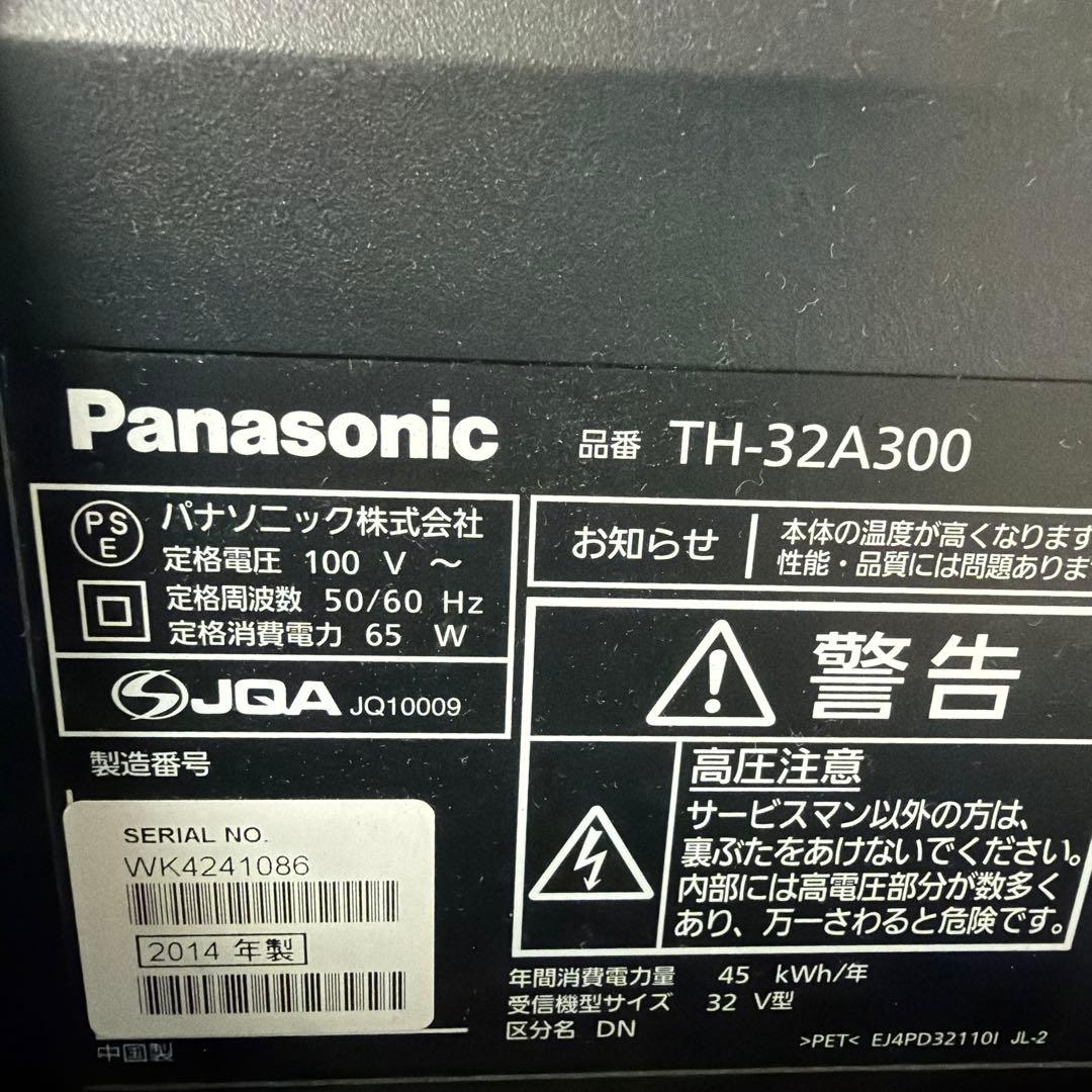 パナソニック 液晶テレビ TH-32A300、キャスター移動式スタンド付き