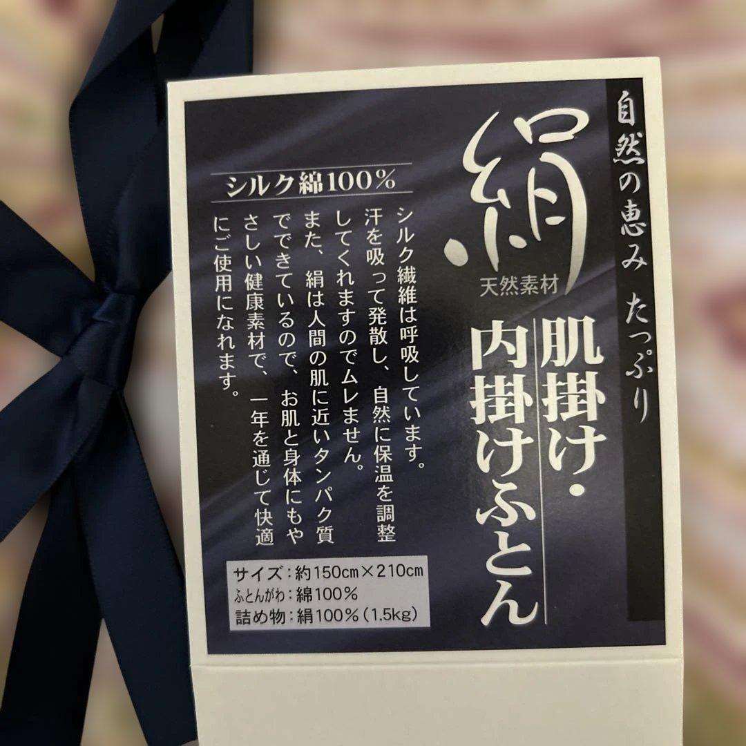 絹わた肌掛け・内掛けふとん