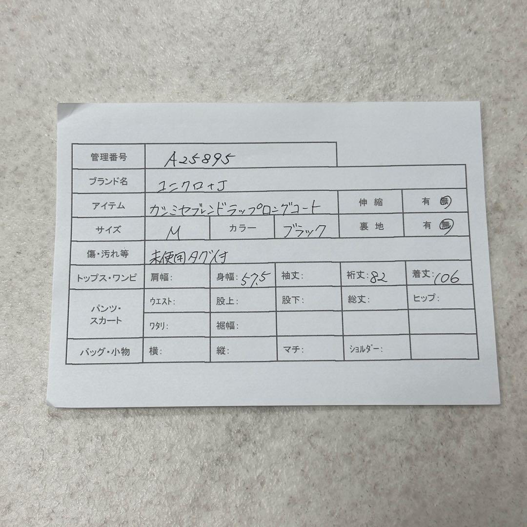 未使用タグ付【ユニクロ】ジルサンダー カシミヤブレンド ラップロングコート 黒