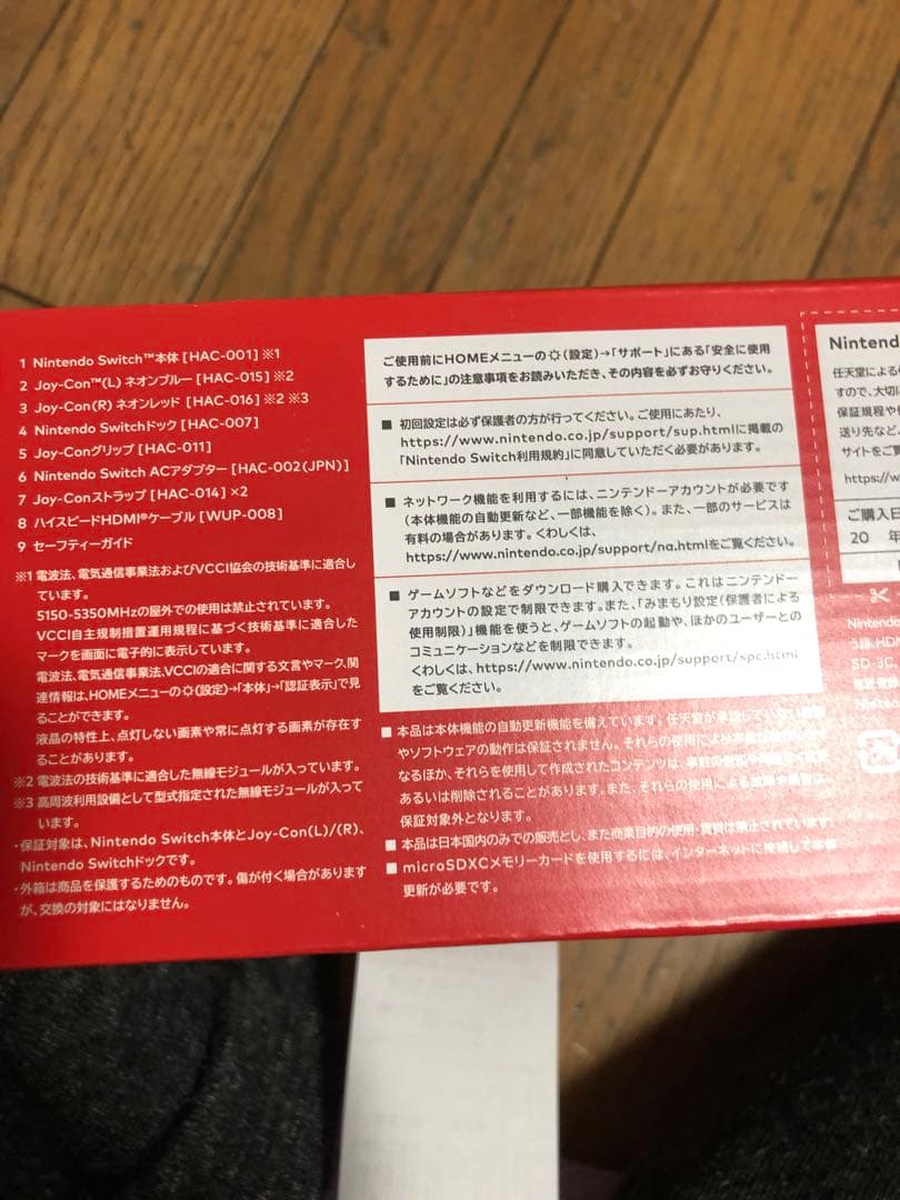 【新品未使用未開封】Nintendo Switch ネオンブルー・レッド