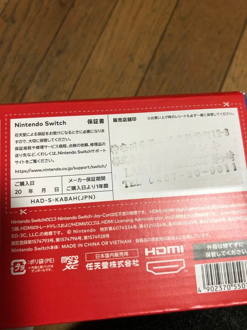 【新品未使用未開封】Nintendo Switch ネオンブルー・レッド