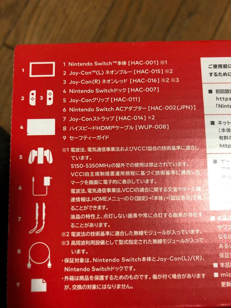 【新品未使用未開封】Nintendo Switch ネオンブルー・レッド