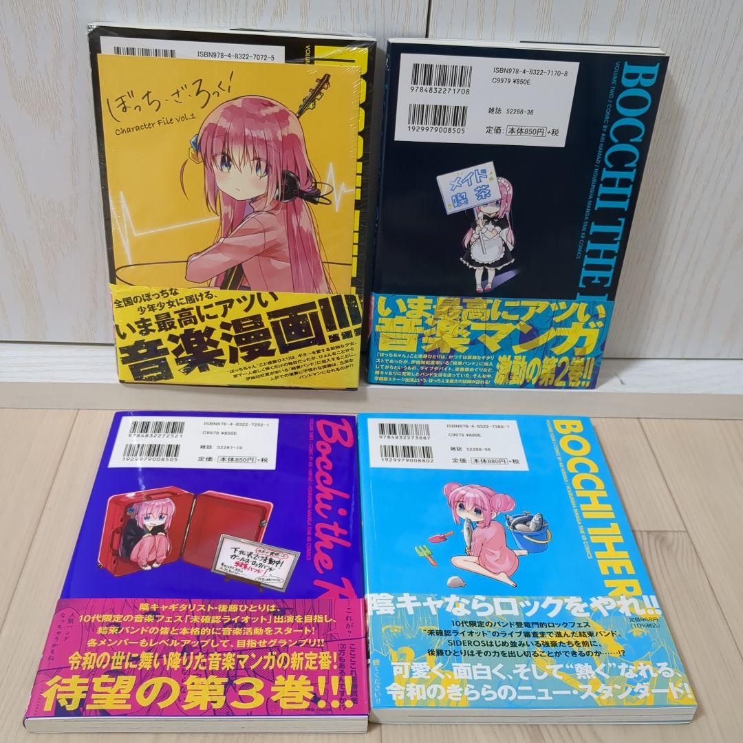 ぼっち・ざ・ろっく! 1〜4巻 全巻初版帯付き 1巻は新品未開封リーフレット付