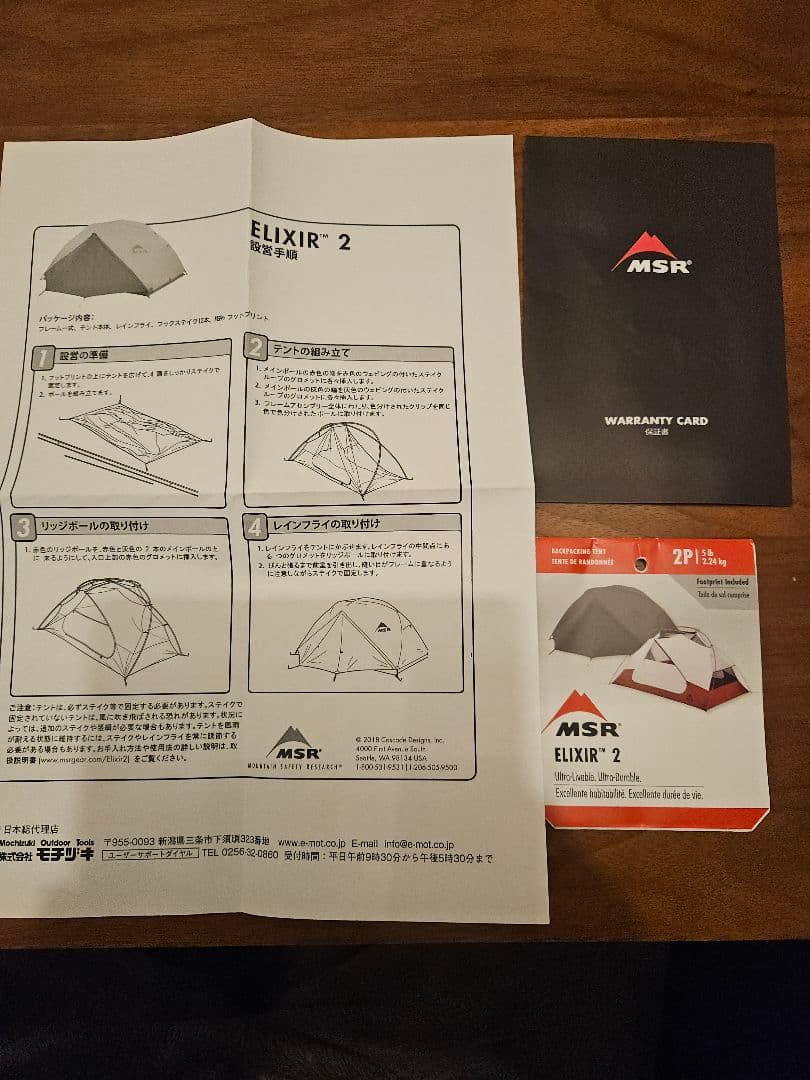 【日本正規品】グリーン MSR ELIXIR 2