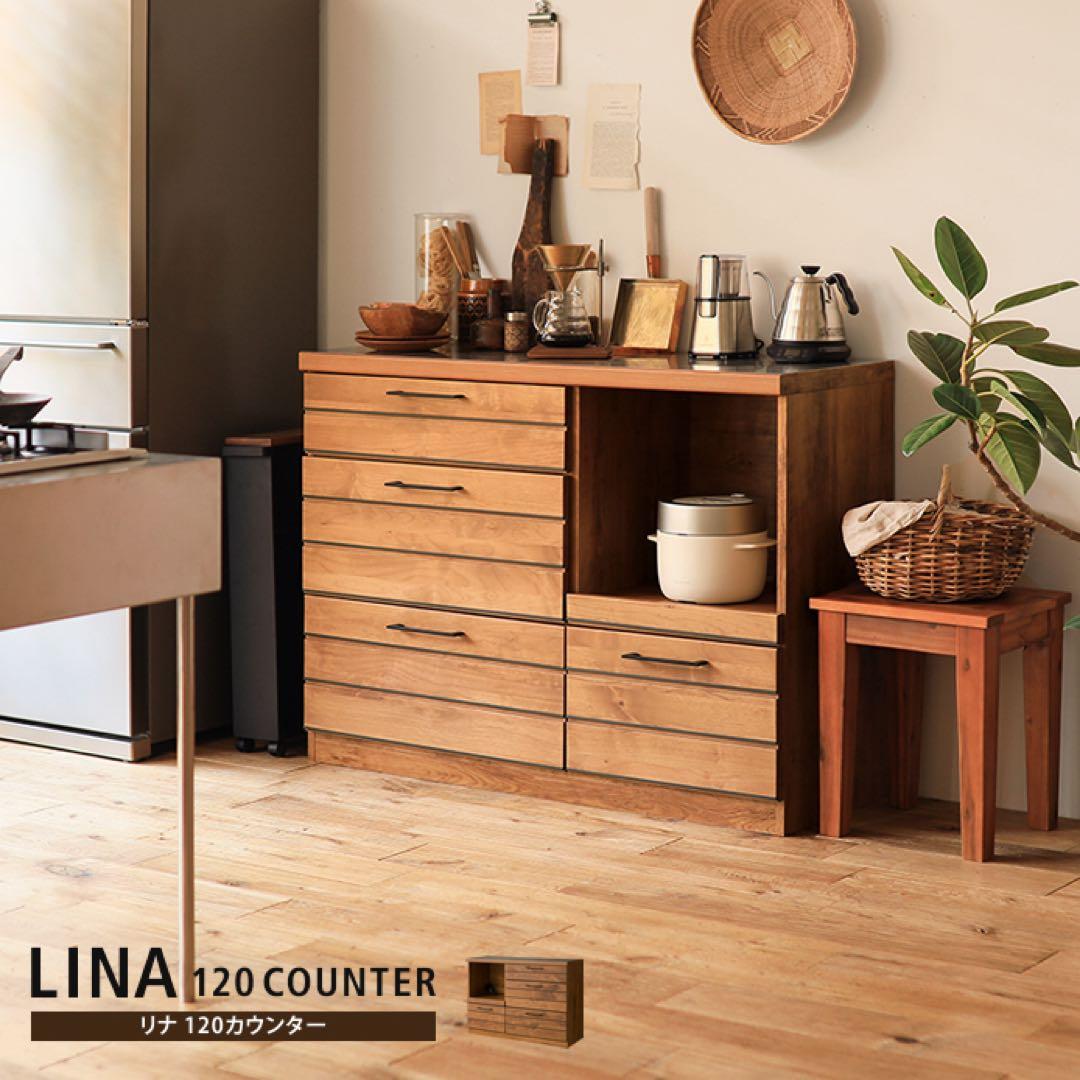 【日本製】リナ120キッチンカウンター　食器棚　作業台　カップボード　収納　国産