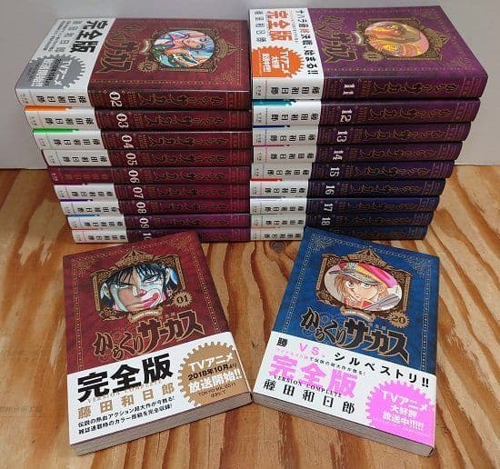 からくりサーカス 完全版 20巻セット+新品23巻
