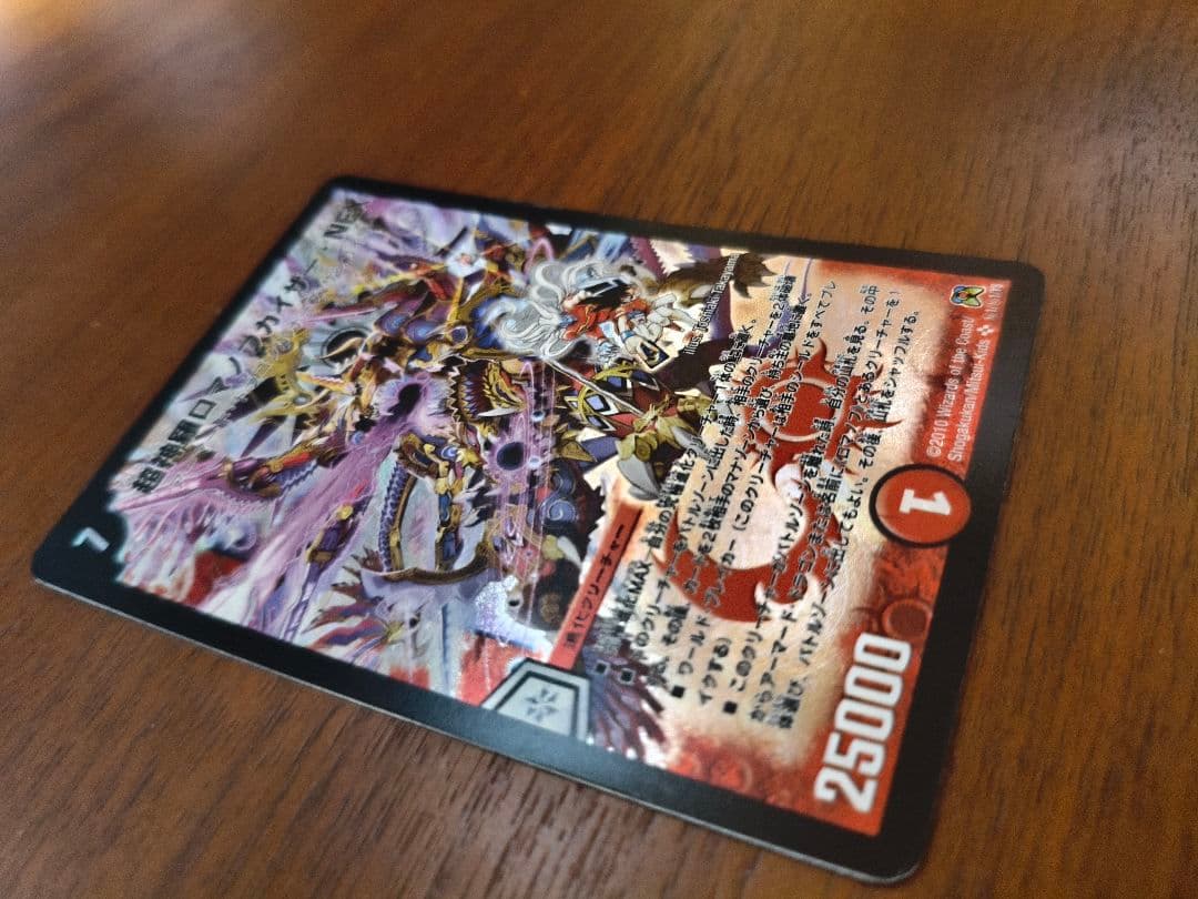 デュエルマスターズ 超神羅ロマノフカイザー・NEX シークレット