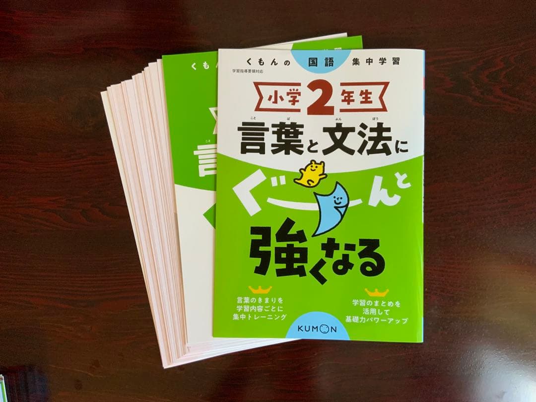 【未使用・断裁済み】くもん14冊セット　小学生　2年生