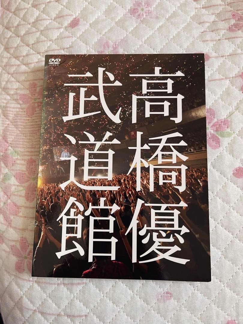 高橋優　2013日本武道館
