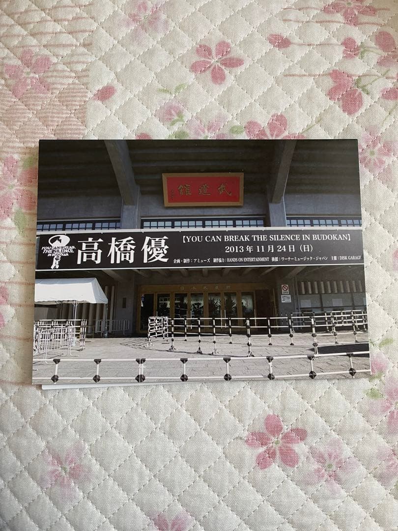 高橋優　2013日本武道館