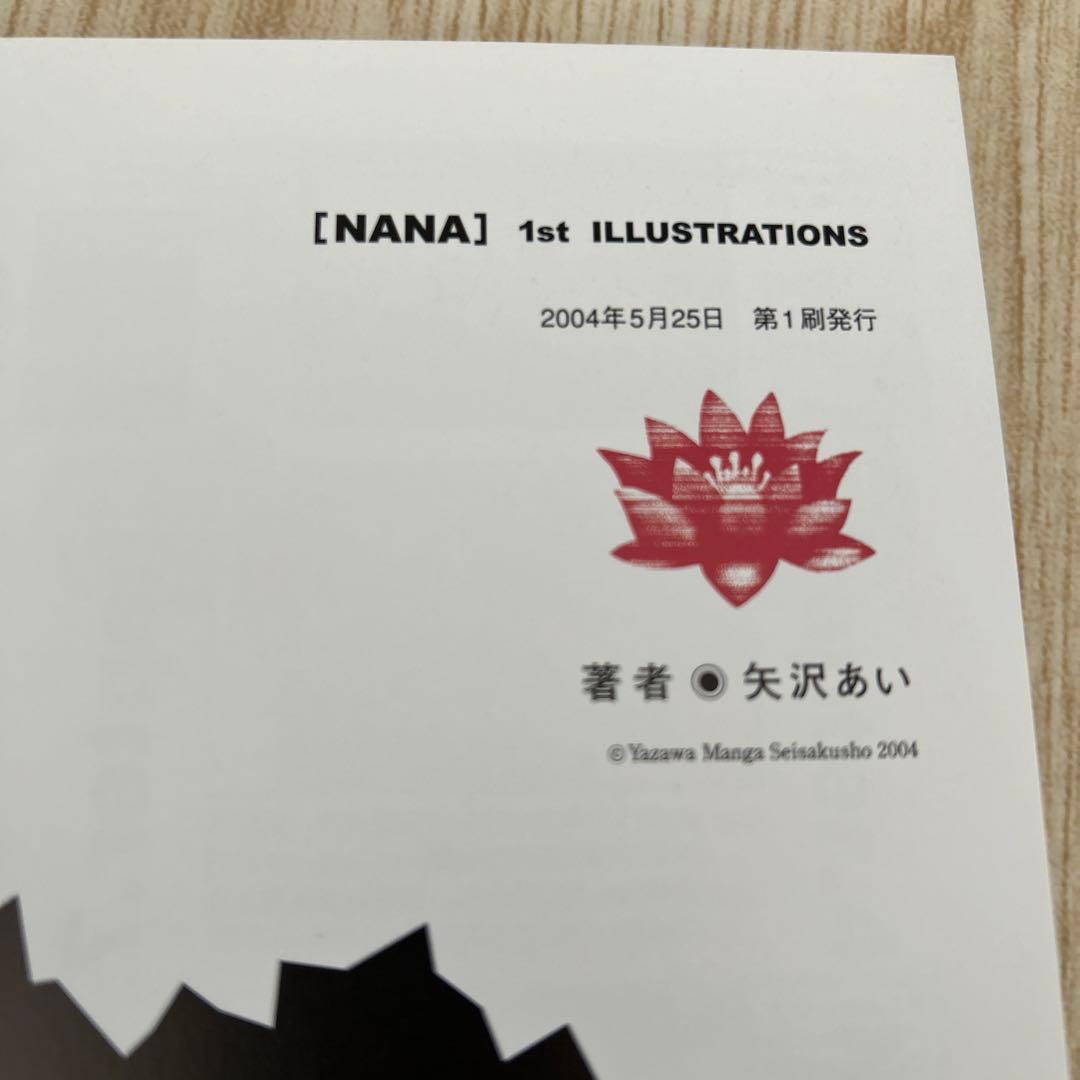 NANA1st イラスト集 矢沢あい illustrations 第1刷発行