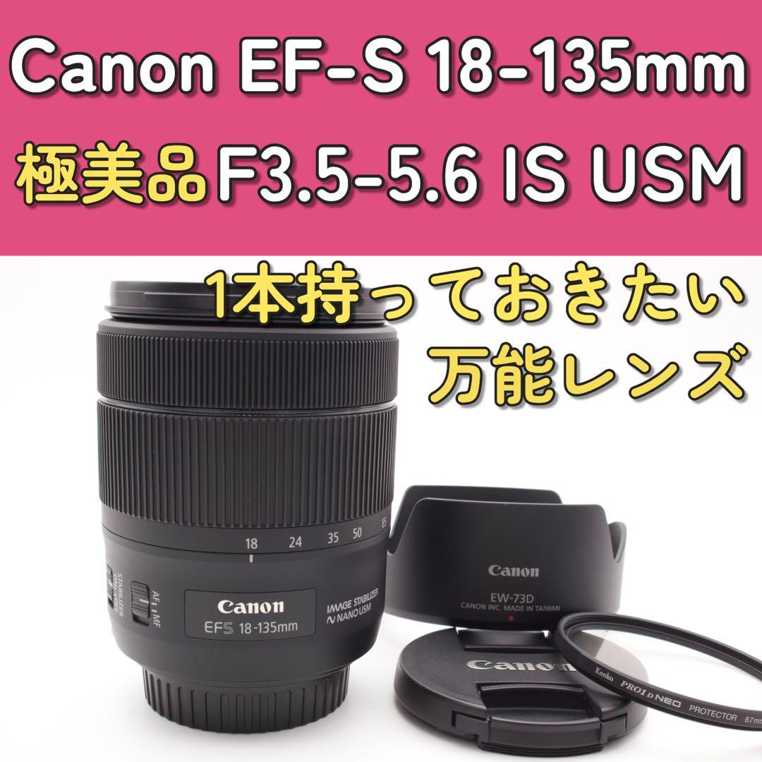 新品級❣️Canon EF-S 18-135mm F3.5-5.6 IS USM