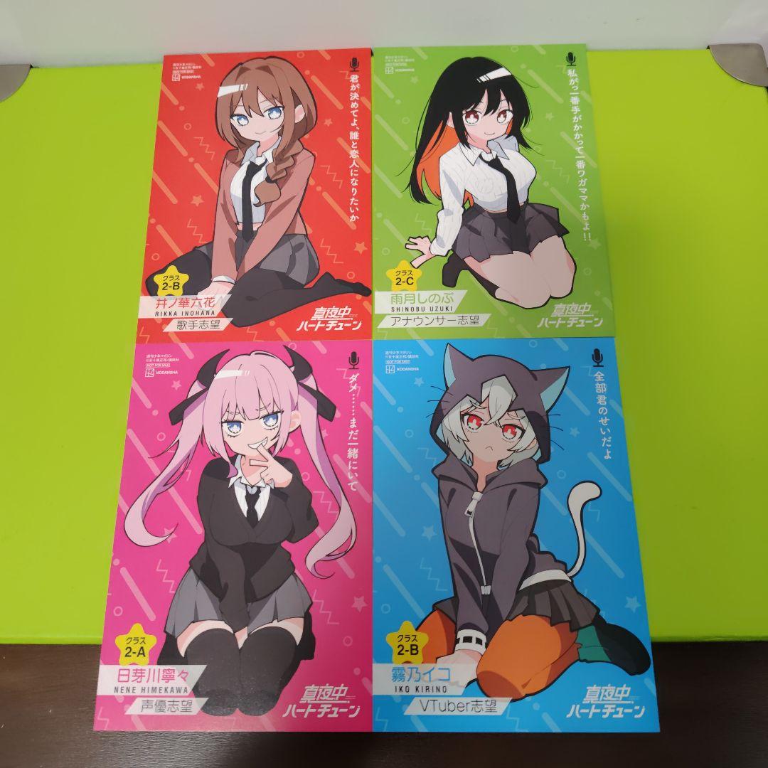 特典14点　真夜中ハートチューン　全巻（1〜11巻）　初版　新品未開封