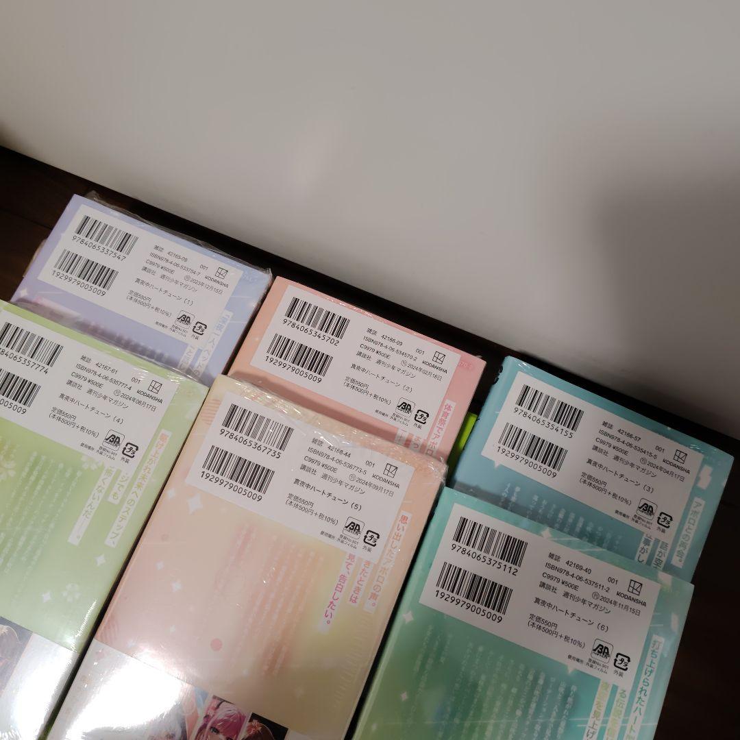 特典14点　真夜中ハートチューン　全巻（1〜11巻）　初版　新品未開封