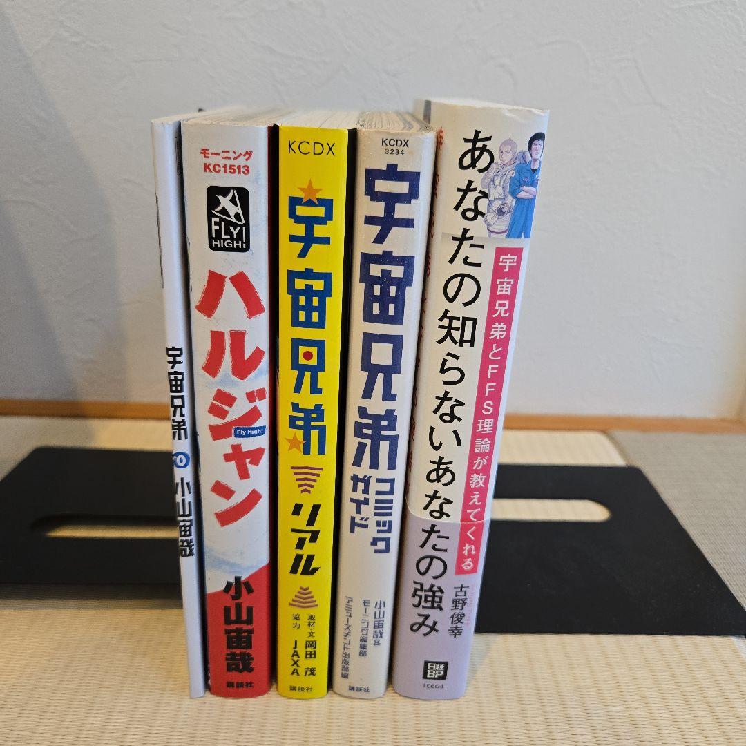 宇宙兄弟全45巻セット+関連本５冊　小山宙哉