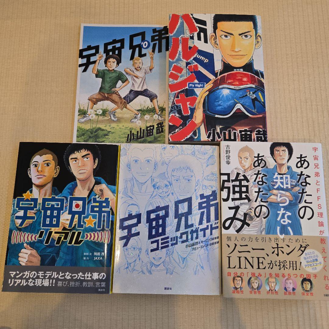 宇宙兄弟全45巻セット+関連本５冊　小山宙哉