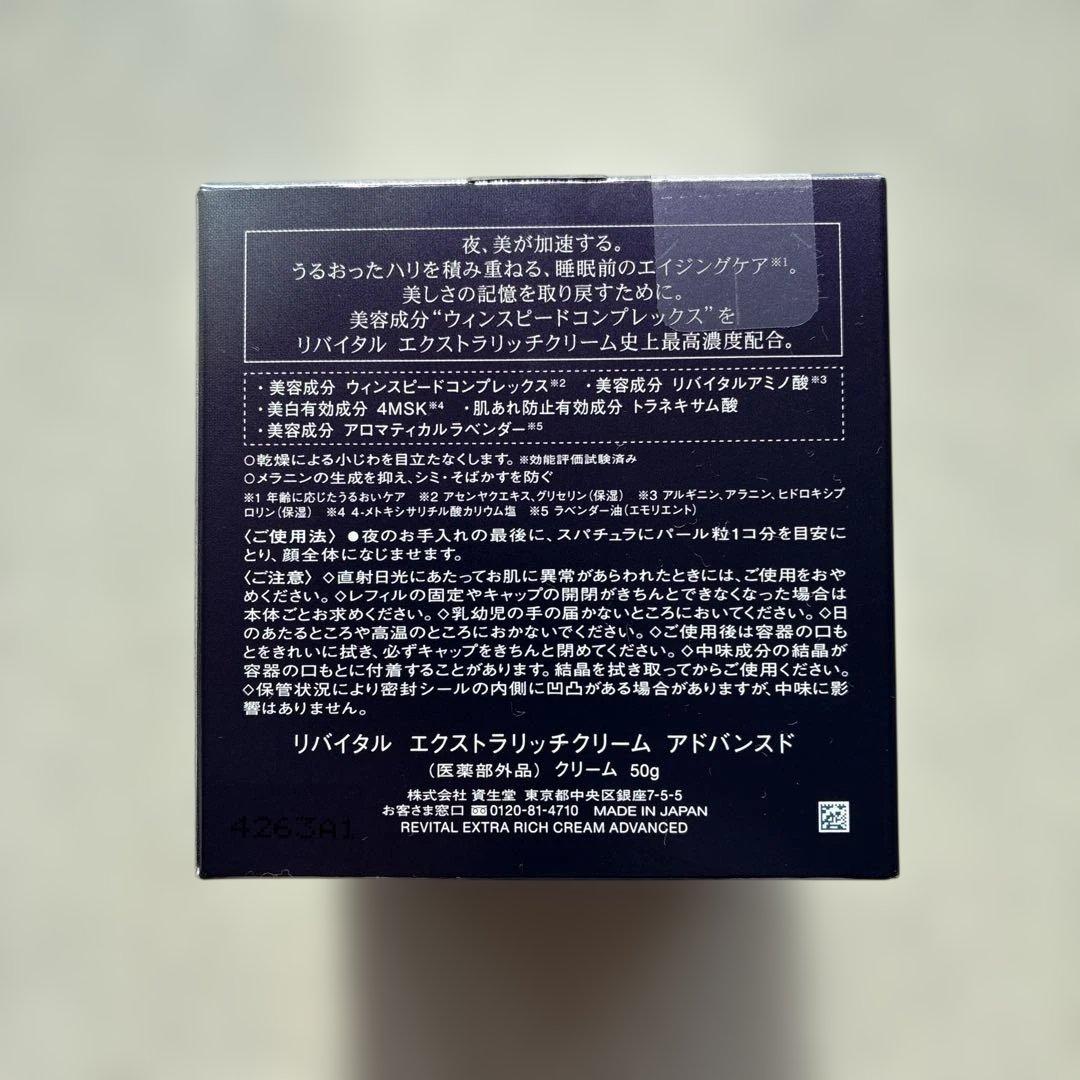 フェイスクリーム SHISEIDO REVITAL Extra Rich Cream