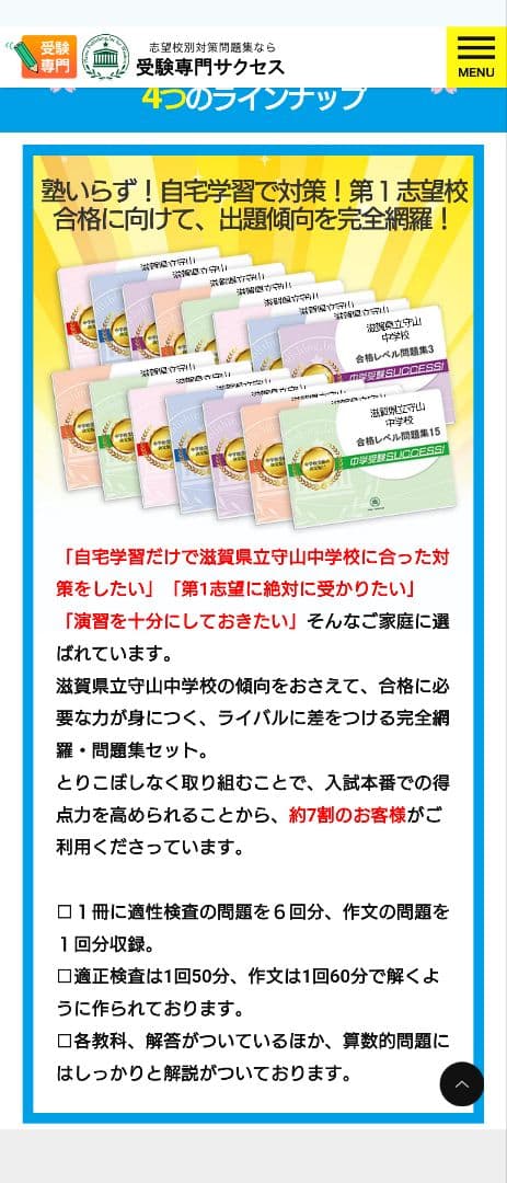 滋賀県立守山中学校　受験　問題集　サクセス15冊セット