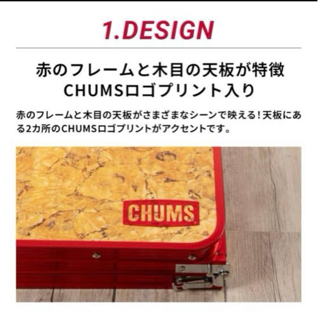 新品未使用！！　CHUMS フォールディングテーブル100