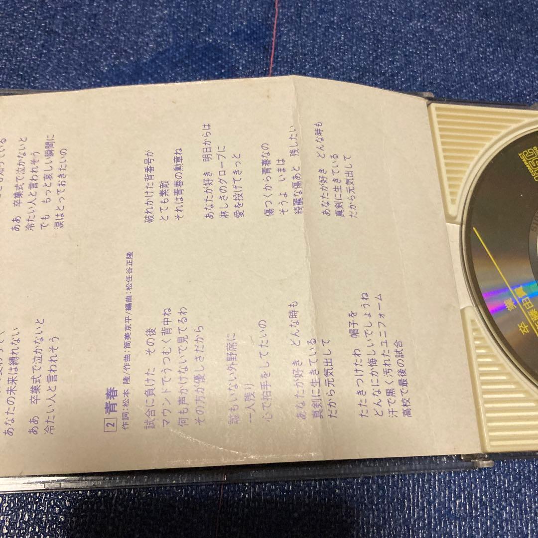 斉藤由貴 .卒業 8センチ8cmシングルcd