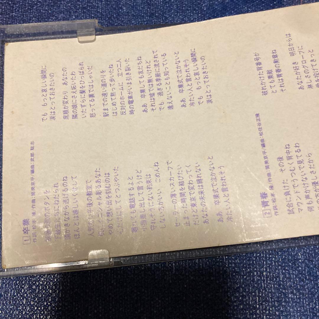 斉藤由貴 .卒業 8センチ8cmシングルcd