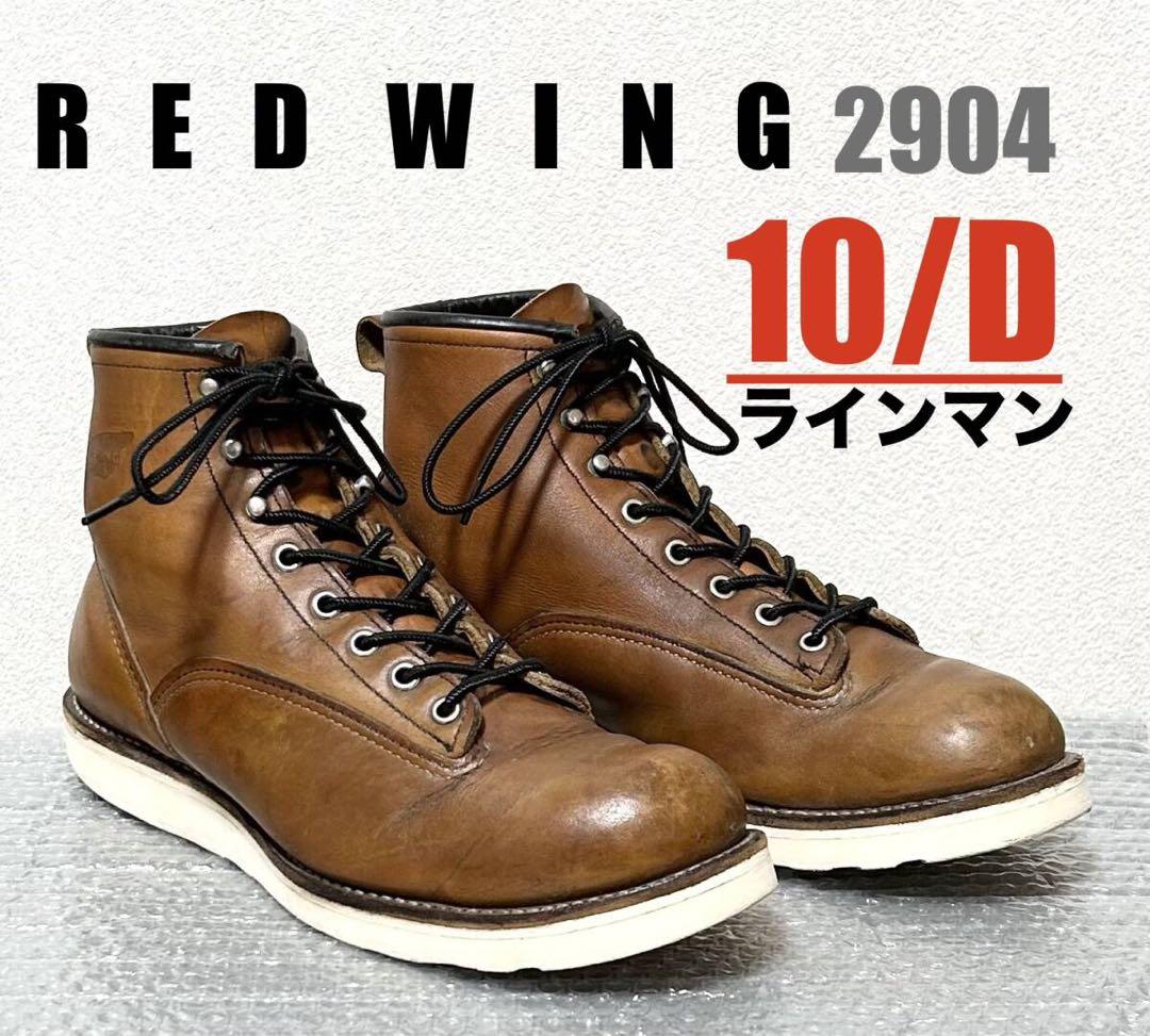 【10/D】2904ラインマン RED WINGレッドウィング★ハーレー USA