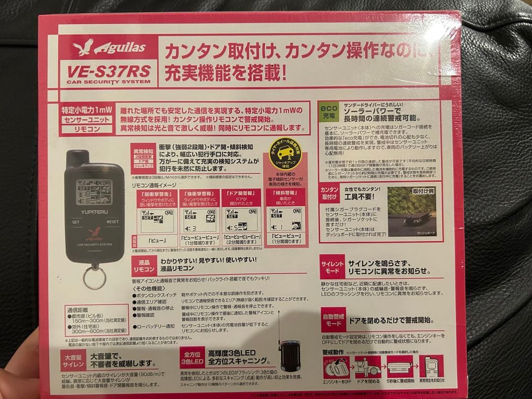 YUPITERU VE-S37RS カーセキュリティシステム