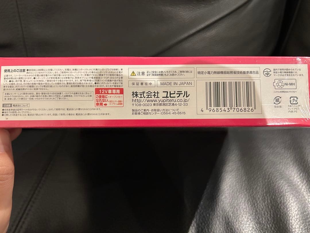 YUPITERU VE-S37RS カーセキュリティシステム